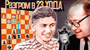 Бобби Фишер неожиданная жертва ферзя! Разгром в 23 хода. Шахматы