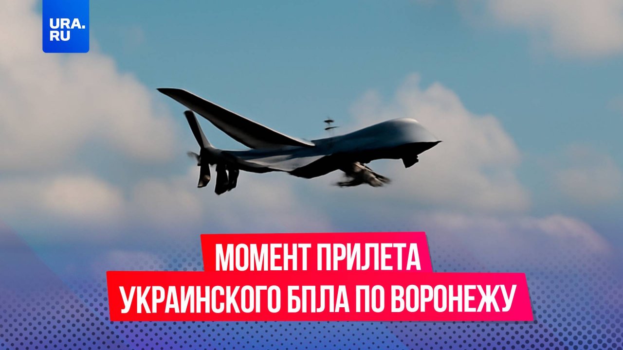 Момент прилета украинского БПЛА по Воронежу попал на видео