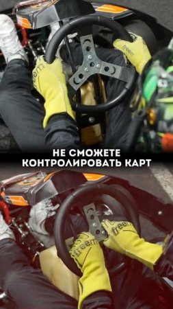 А какое положение рук на руле выберете вы? #kartingtime #автоспорт #karting