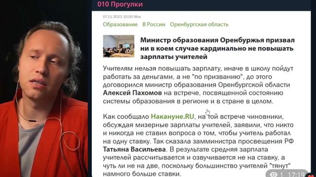 ⚡️ Глава Минобразования Оренбужья Против Повышения Зарплат Учителям!