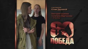 ПОЭТИЧЕСКИЙ МАРАФОН в честь 80-летия ПОБЕДЫ. В.Шумова, А.Мартынова, г. Владимир. Стихи Ю.Друниной.