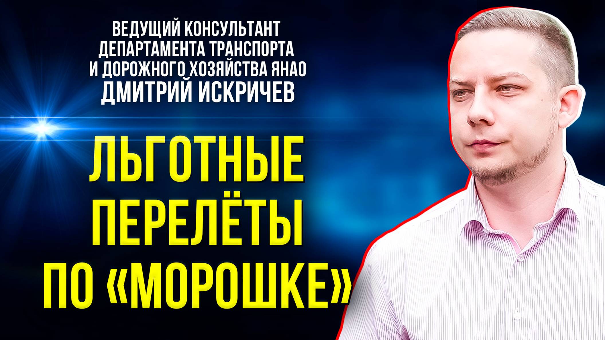 Купи билет на вертолёт по «Морошке» и сэкономь