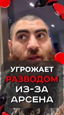 Мужчина не может запретить женщине общаться, а она запрещает смотреть   Арсен Маркарян #shorts