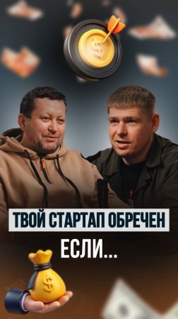 Почему 90% стартапов не получают инвестиции? ❌ Разбор критериев