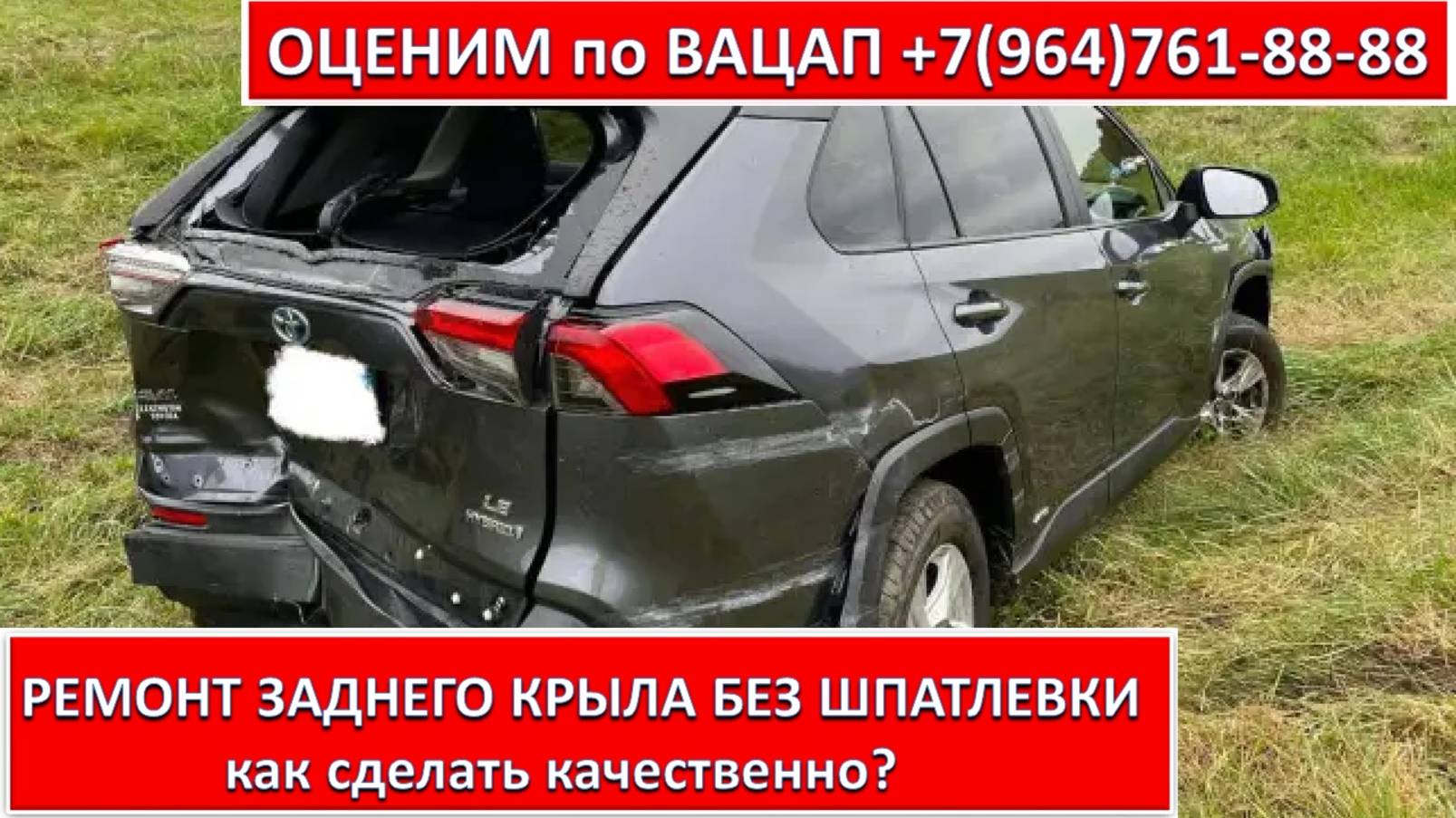 РЕМОНТ ЗАДНЕГО КРЫЛА БЕЗ ШПАТЛЕВКИ