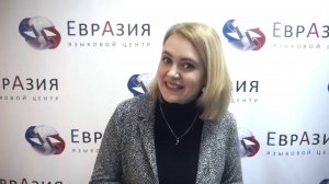 Преподаватель немецкого языка - Екатерина. Языковая школа Евразия