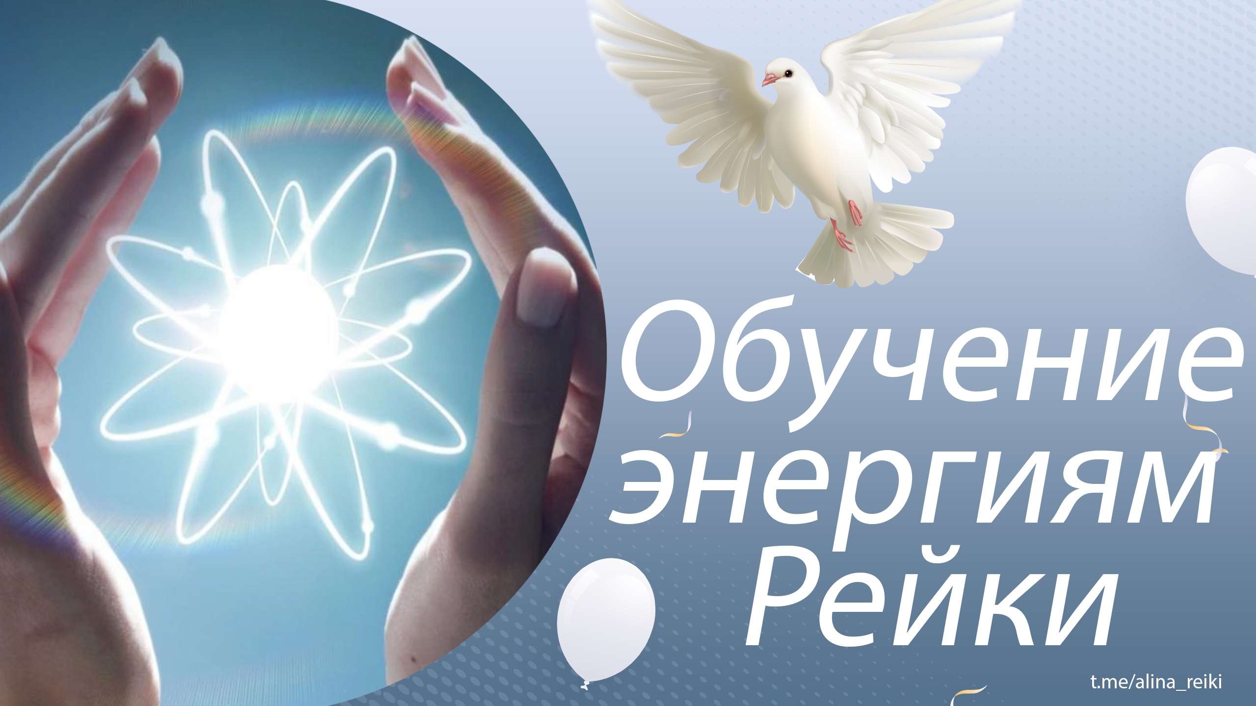 Обучение Рейки у меня. Курс смотреть онлайн