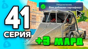 Обманула УДАЧУ! +3 МЛРД!🤑💎 ПУТЬ БОМЖА на РОДИНА РП МОБАЙЛ #41 - на RODINA RP