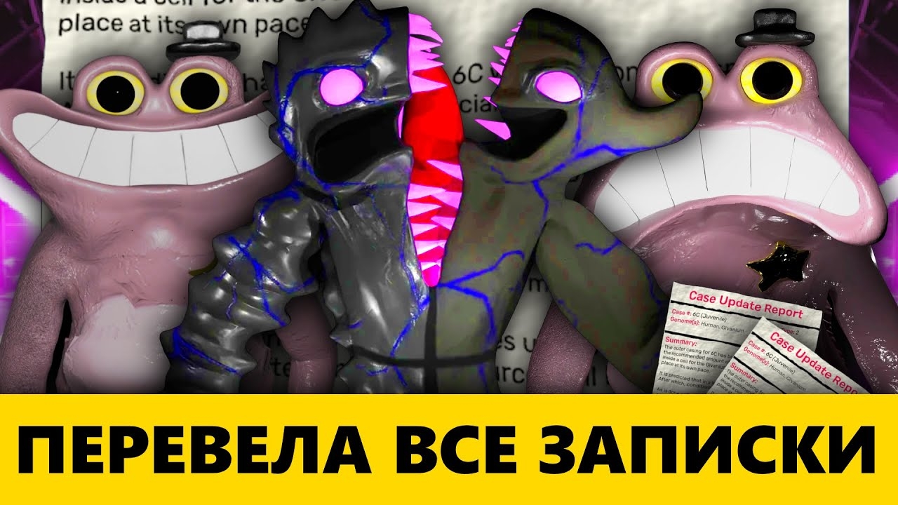 Я перевела все записки в Garten Of Banban 7