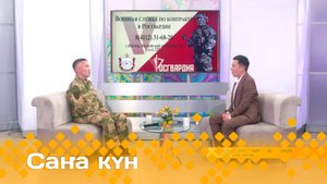 «Саҥа күн»  (15.07.25)