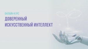 1.1.2 Компоненты доверия_2025 г.