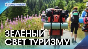 15 миллиардов на туризм: Правительство РФ открывает новую страницу в истории регионов