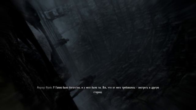 Skyrim SE - Черт, Мерсер! Я найду его и убью!