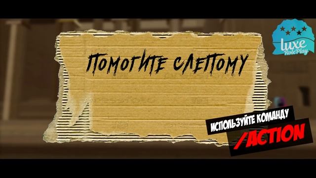СЕКРЕТ УСПЕХА (GTA SAMP)