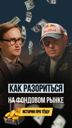 Почему 90% людей не зарабатывают на акциях? 🚨 Реальная история