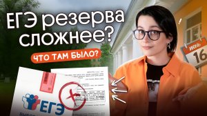 РЕЗЕРВ vs ОСНОВНОЙ ПЕРИОД | КАКОЙ ЕГЭ СЛОЖНЕЕ? | ЕГЭ по литературе 2025