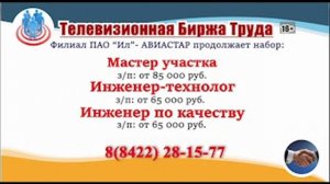 14-17.07.25г. в 18.27 на телеканале РОССИЯ-24 Телевизионная Биржа Труда в Ульяновске и области