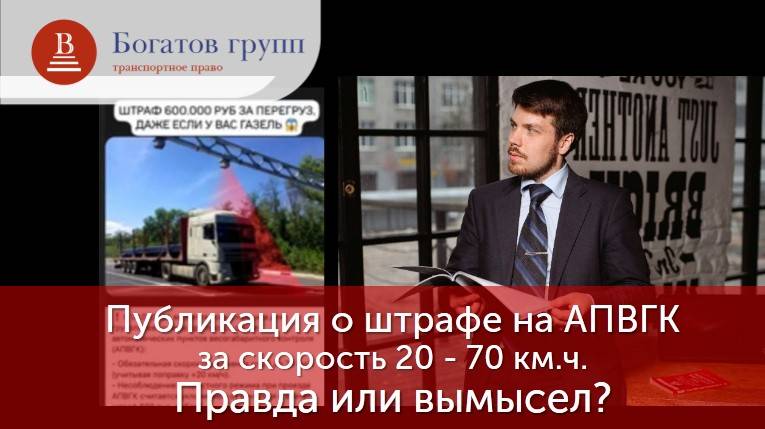 Публикация о штрафе на АПВГК за скорость 20 - 70 км.ч. Правда или вымысел?