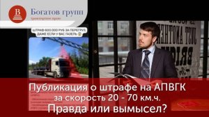 Публикация о штрафе на АПВГК за скорость 20 - 70 км.ч. Правда или вымысел?