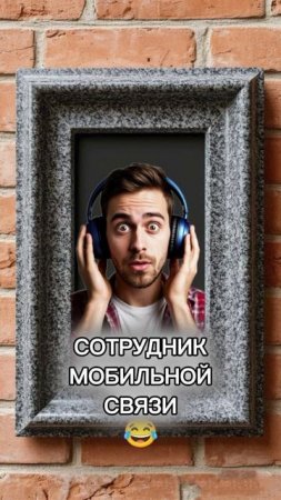 Сотрудник мобильной связи.Телефонные аферисты