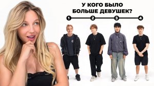 ЯЯНА|ШОУ СОРТИРОВКА! У кого было больше девушек?**Егорик, Саня, Аслан, Макс**|FHD(1080P)