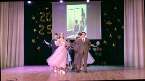 2025 наш выпускной. вальс.