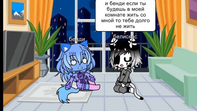 знакомство 3часть