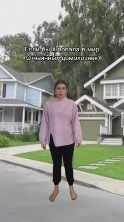 Отчаянные домохозяйки. Часть 1