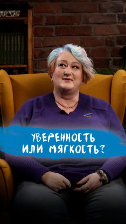 Уверенность — это любовь к себе | Психолог Татьяна Мужицкая о гибкости и самоценности