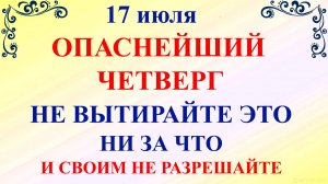 17 июля День Андрея. Что нельзя делать 17 июля. Народные традиции и приметы Дня.