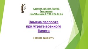 Замена паспорта при утрате военного билета