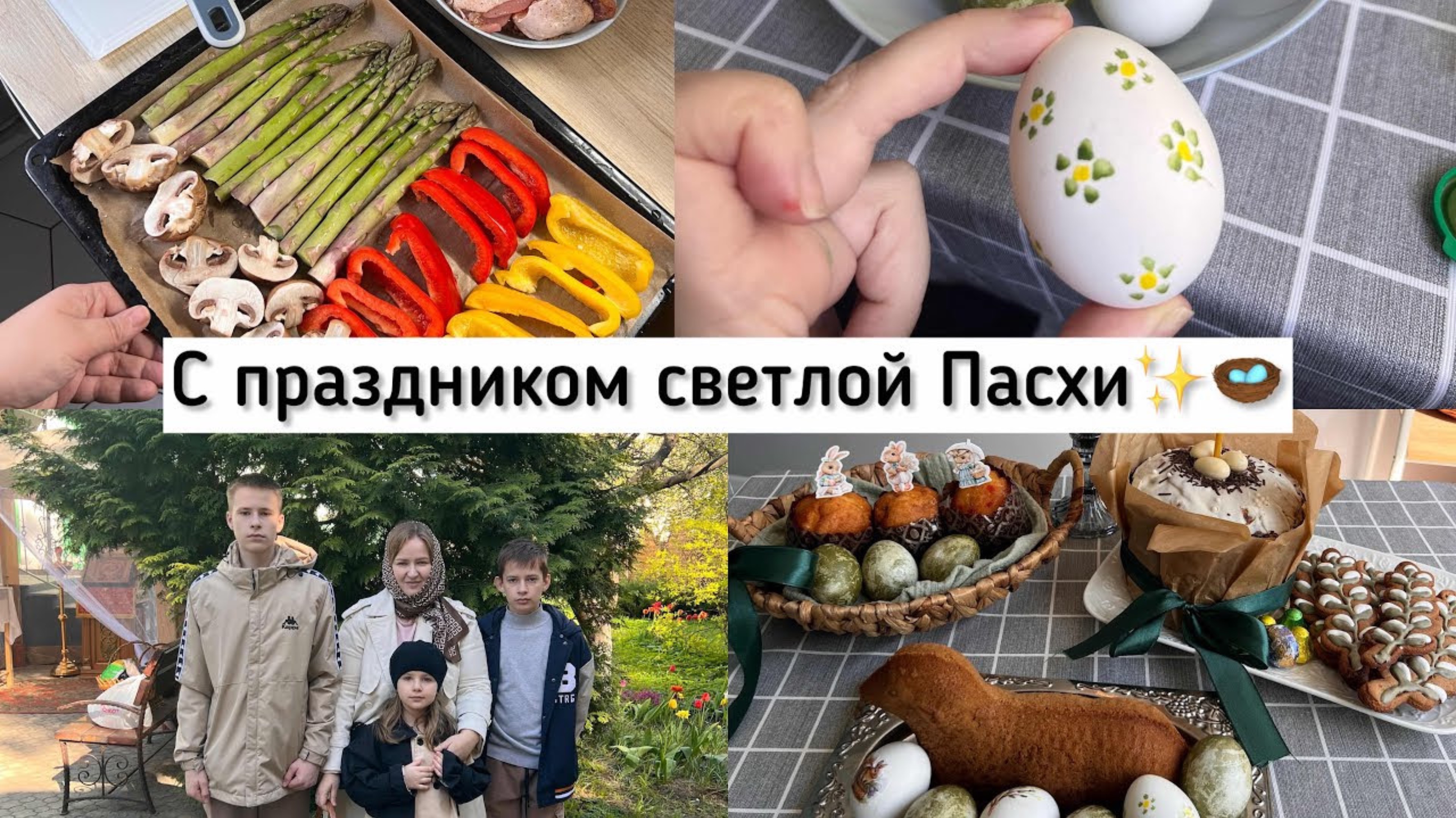 Приготовления к ПасхеПеку пряники и Пасхального барашка
