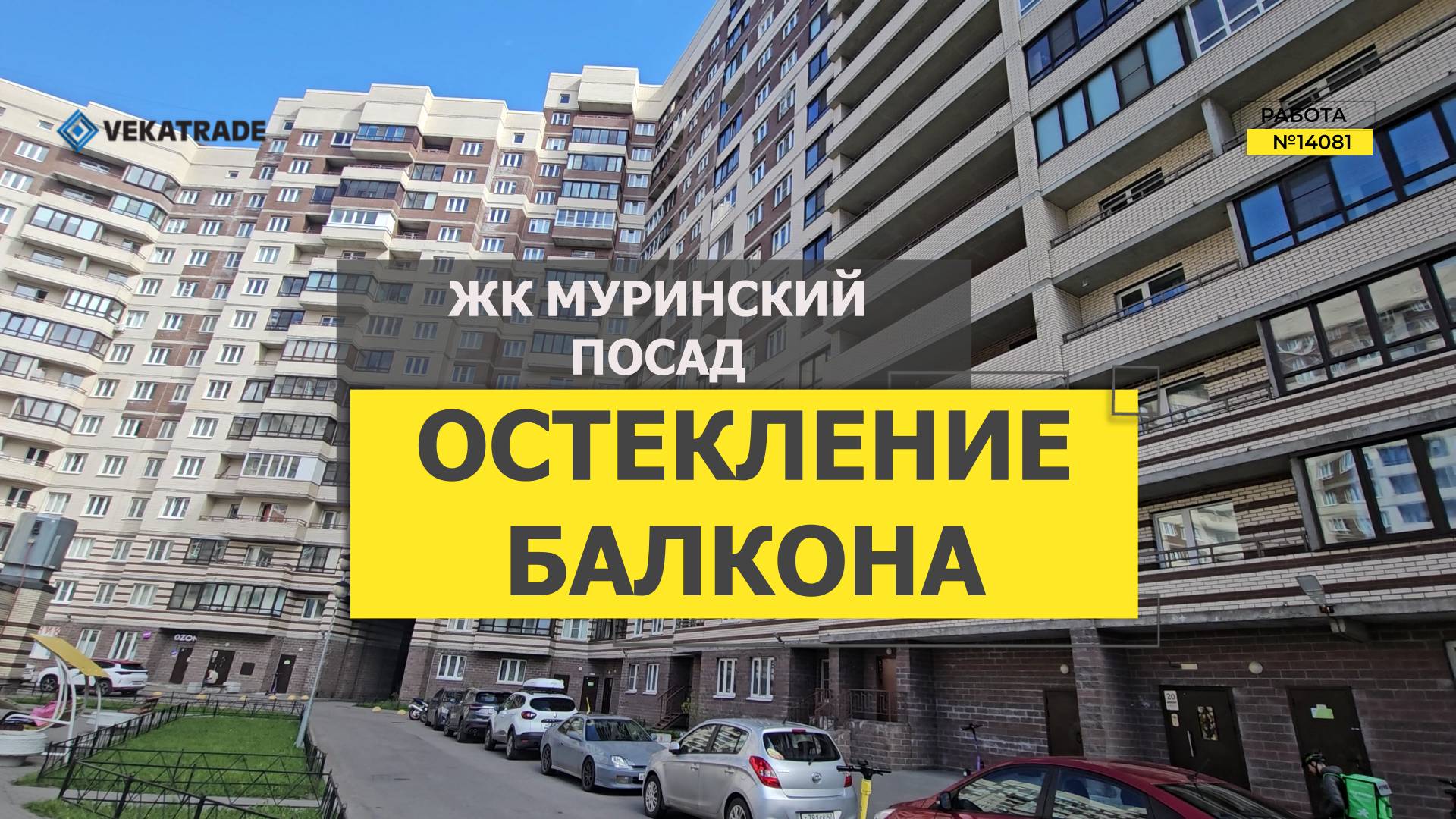 №14081 ЖК Муринский посад, Мурино ул. Шоссе в Лаврики 59-1, теплое остекление лоджии
