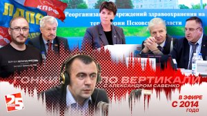 «Гонки по вертикали»: страсти по медицине, КПРФ Vs ЛДПР и маятник общественных настроений