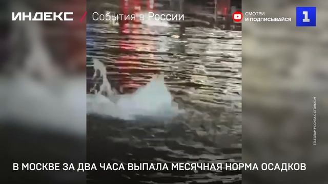 В Москве за два часа выпала месячная норма осадков