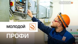 Электромеханик СТЗ рассказал о профессиональной мечте