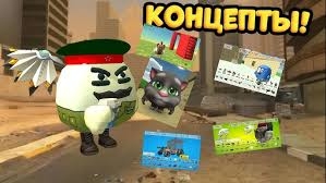 КОНЦЕПТЫ В ЧГ ДЛЯ НОВОГО ОБНОВЛЕНИЕ (LAVA CHICKEN MEME)