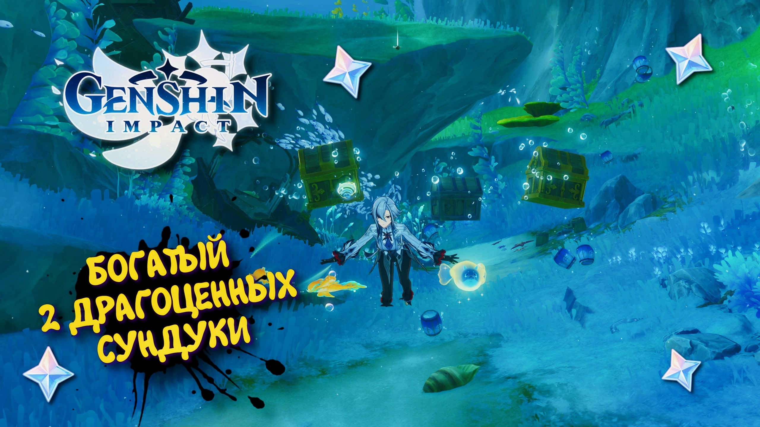 Genshin impact Фонтейн загадка Драгоценный сундук. Геншин импакт Драгоценные сундуки х2 и Богатый