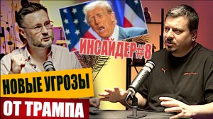 МРИЯ⚡️ ТАРИК НЕЗАЛЕЖКО / МИХАИЛ ПАВЛИВ / НОВЫЕ УГРОЗЫ ОТ ТРАМПА. Новости