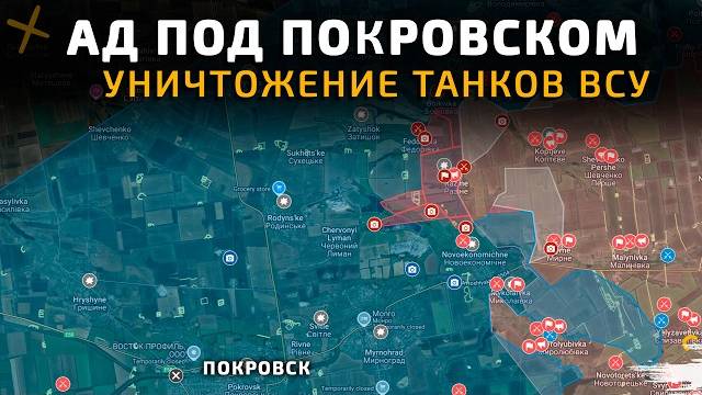 ОКРУЖЕНИЕ ПОКРОВСКА. ВС РФ начали наступление 💥  Карта боевых действий на 15 июля 2025 года