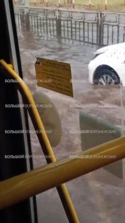 Воды в Воронеже - в прямом смысле по колено. 💦😱