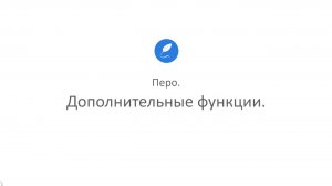 Творческая студия "Муза" - режим Художник (программа Перо_3. Дополнительные функции)