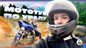 Куда поехать на мотоцикле на Урале? ТОП-3 природных достопримечательностей