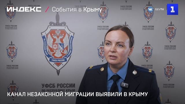 Канал незаконной миграции выявили в Крыму