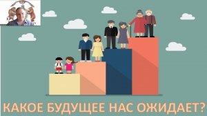 Проблемы демографии в Росси могут быть решены!