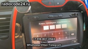 Ключ проверки подлинности магнитолы Рено Каптюр. Разблокировка ГУ на Renault Kaptur своими руками
