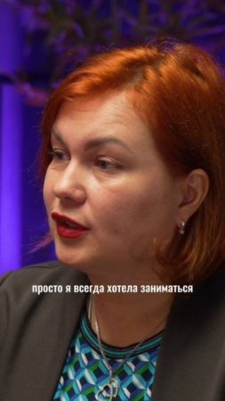 Что тебя мотивировало?