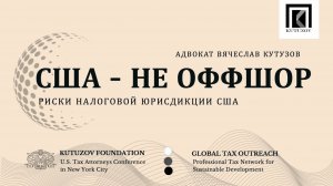 США – не оффшор | Нужна ли компания в США?