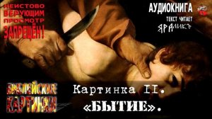 11 Разбор.Анализ. ✡️Библейские картинки☦️ Картинка 11
