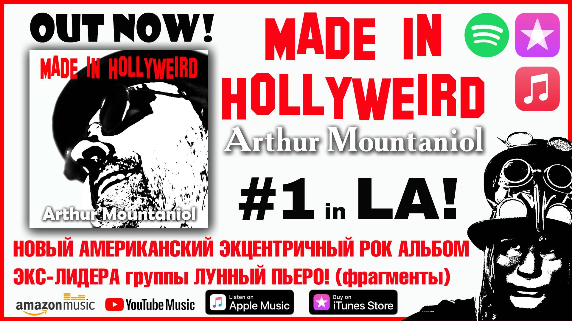 MADE in HOLLYWEIRD | Arthur Mountaniol|Фрагменты (2025, США)